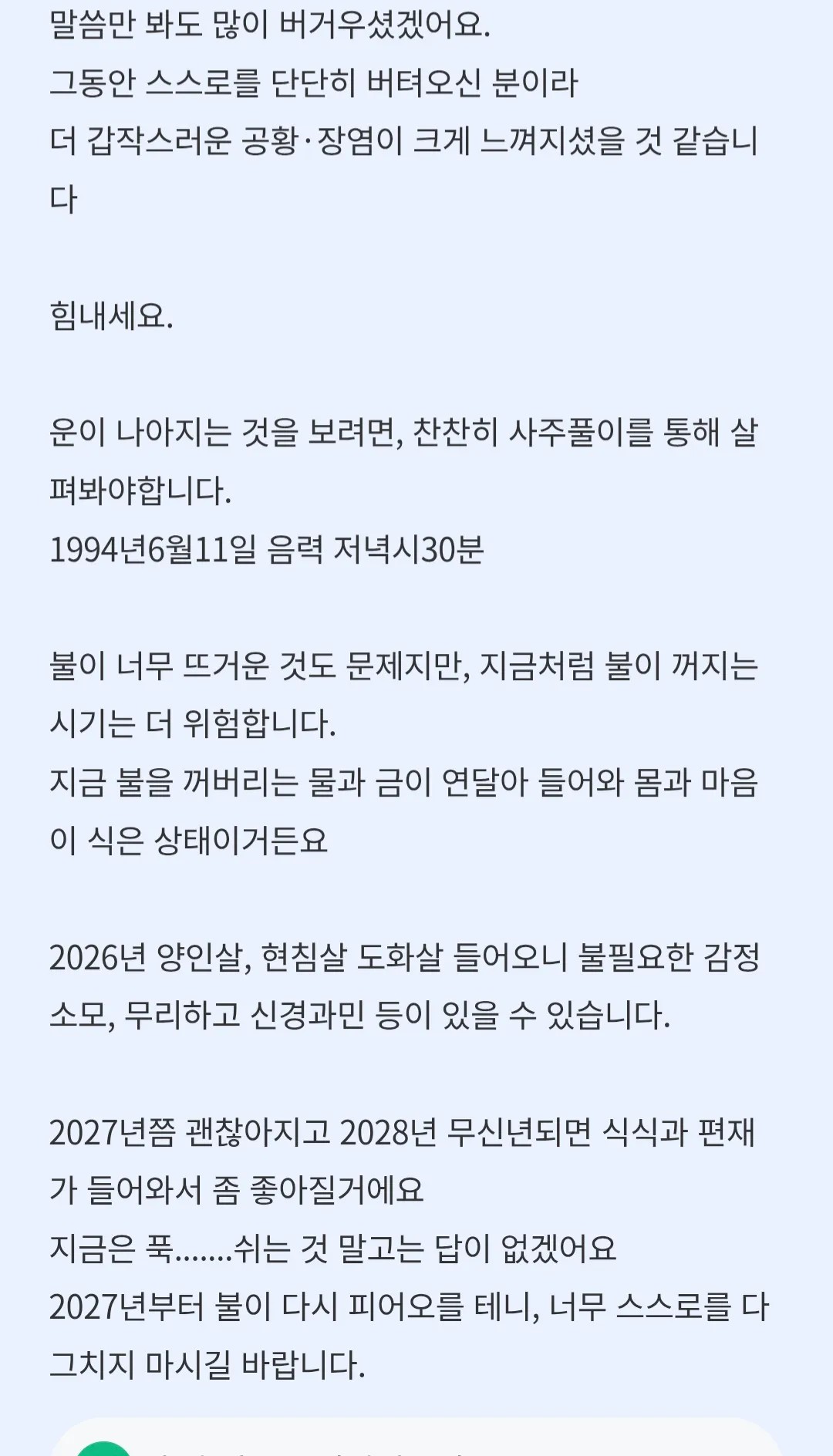 나는 사주가 안좋단다 앞으로도..33살할미임