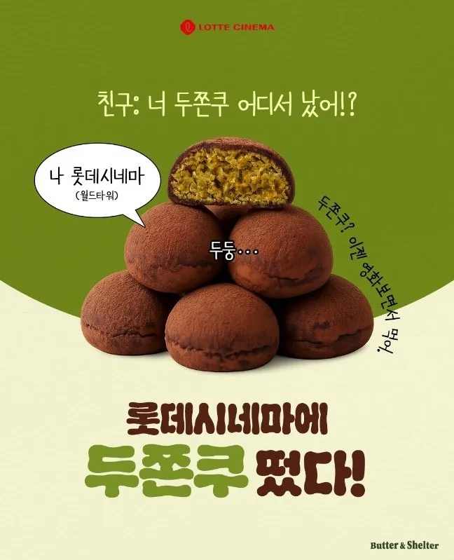 롯데시네마 두쫀쿠 콤보
