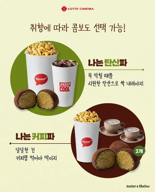롯데시네마 두쫀쿠 콤보3