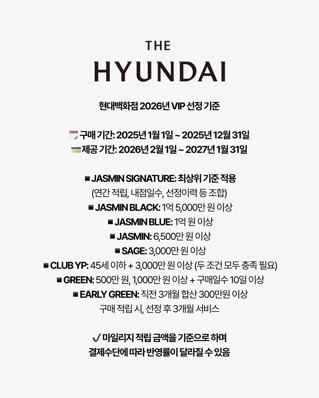 올해 국내 백화점 3사 VIP 선정 기준2