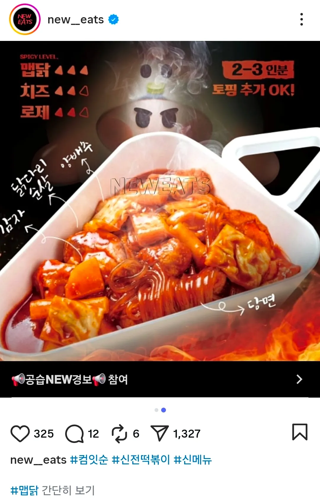 신전떡볶이 출시 예정 신상