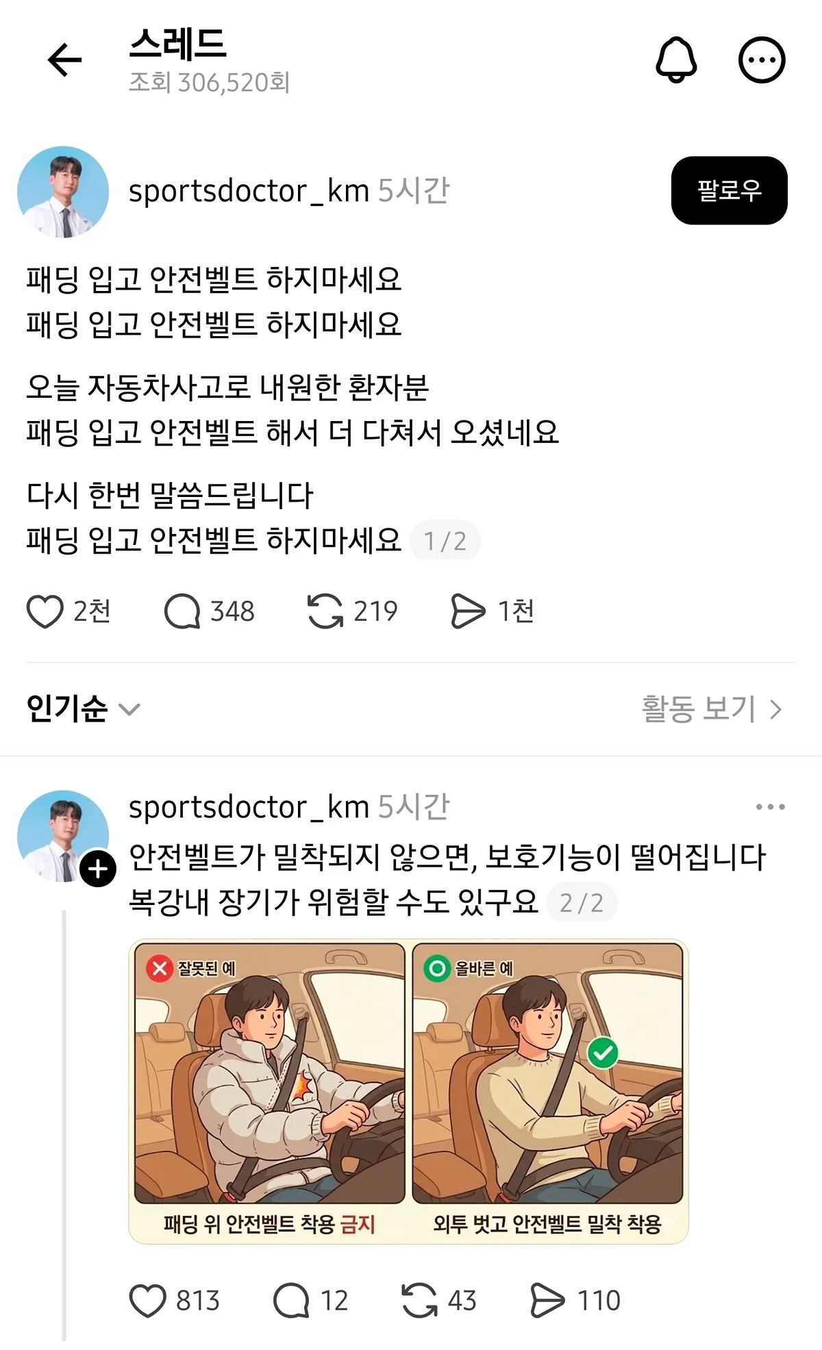 패딩 입고 안전벨트 하지마세요