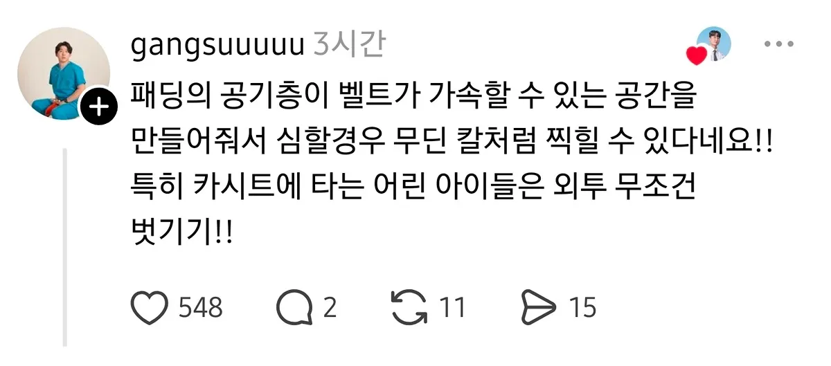 패딩 입고 안전벨트 하지마세요2
