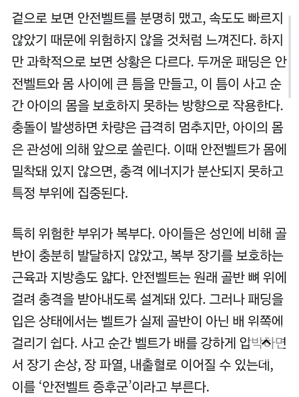 패딩 입고 안전벨트 하지마세요4
