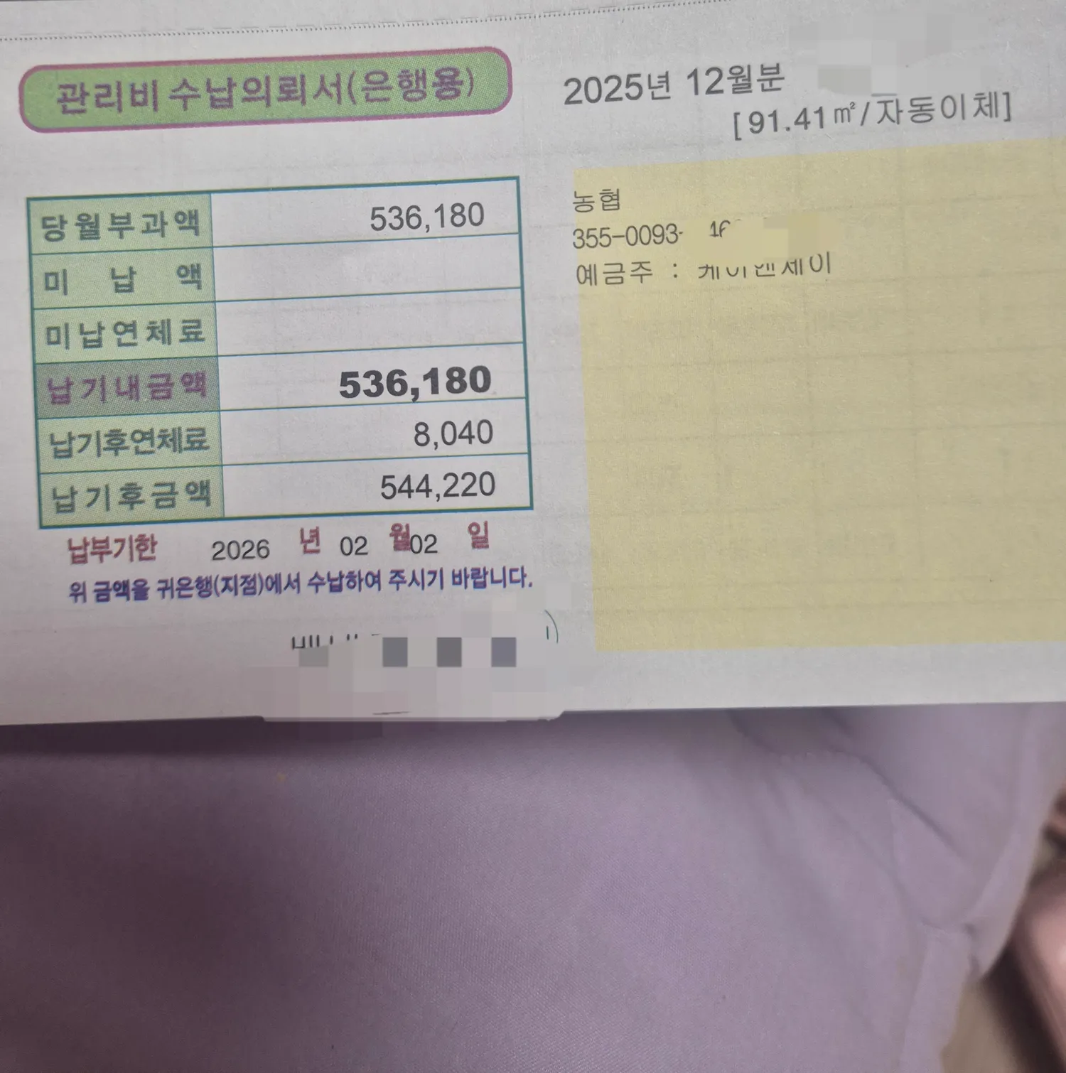 와시발 돌겟네 오피스텔 관리비
