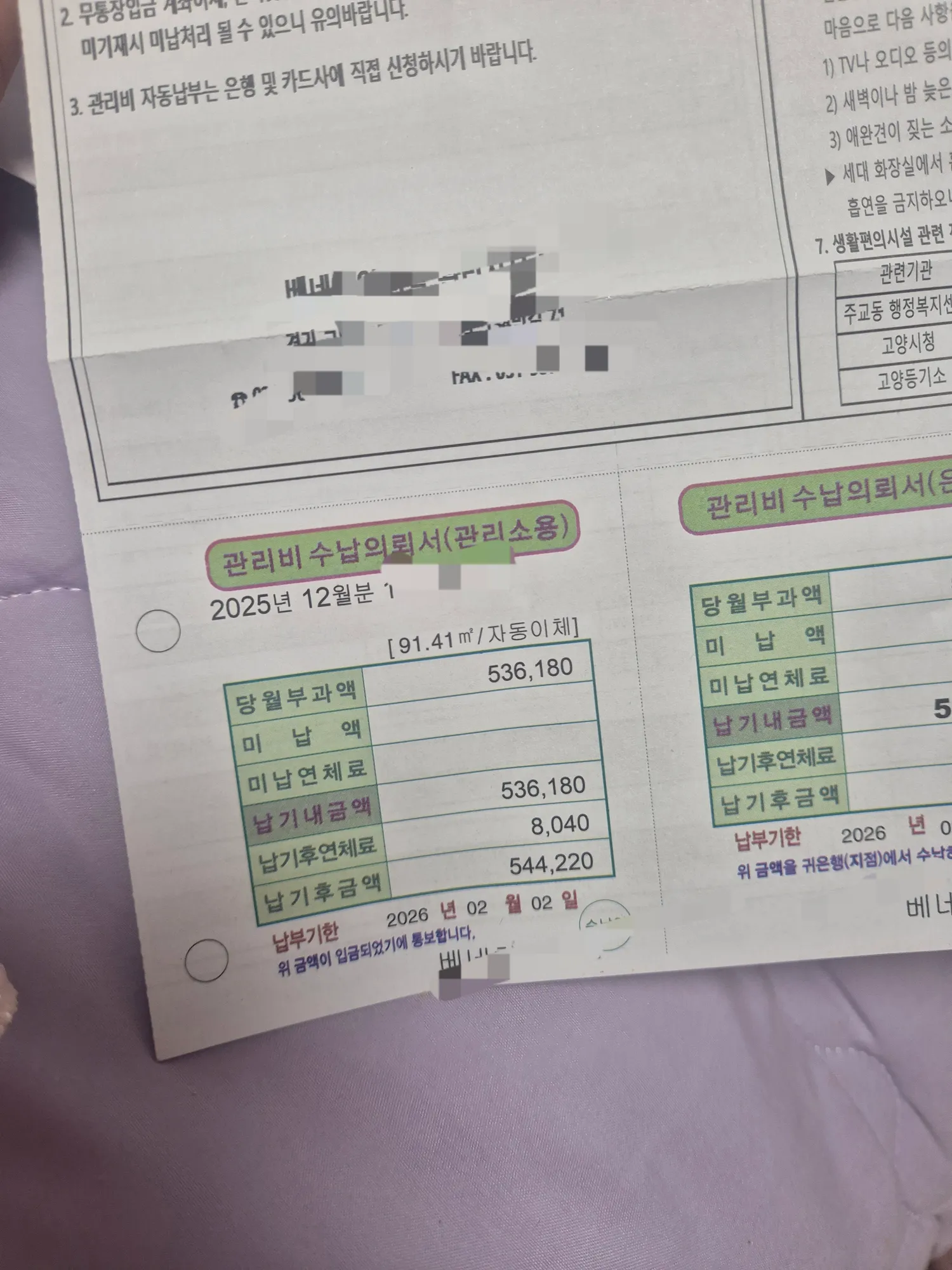 와시발 돌겟네 오피스텔 관리비2