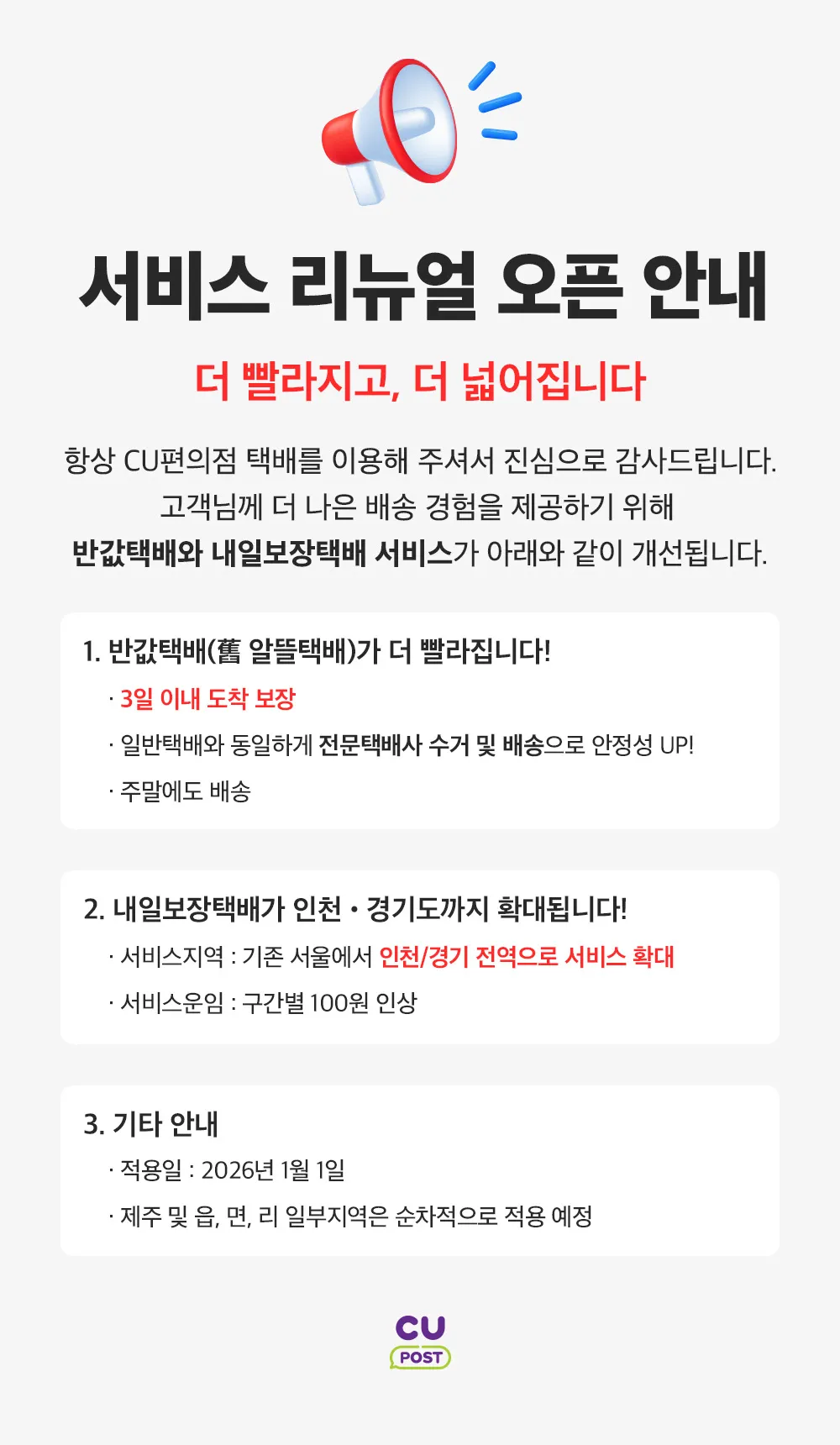 CU 반값택배 어때요??