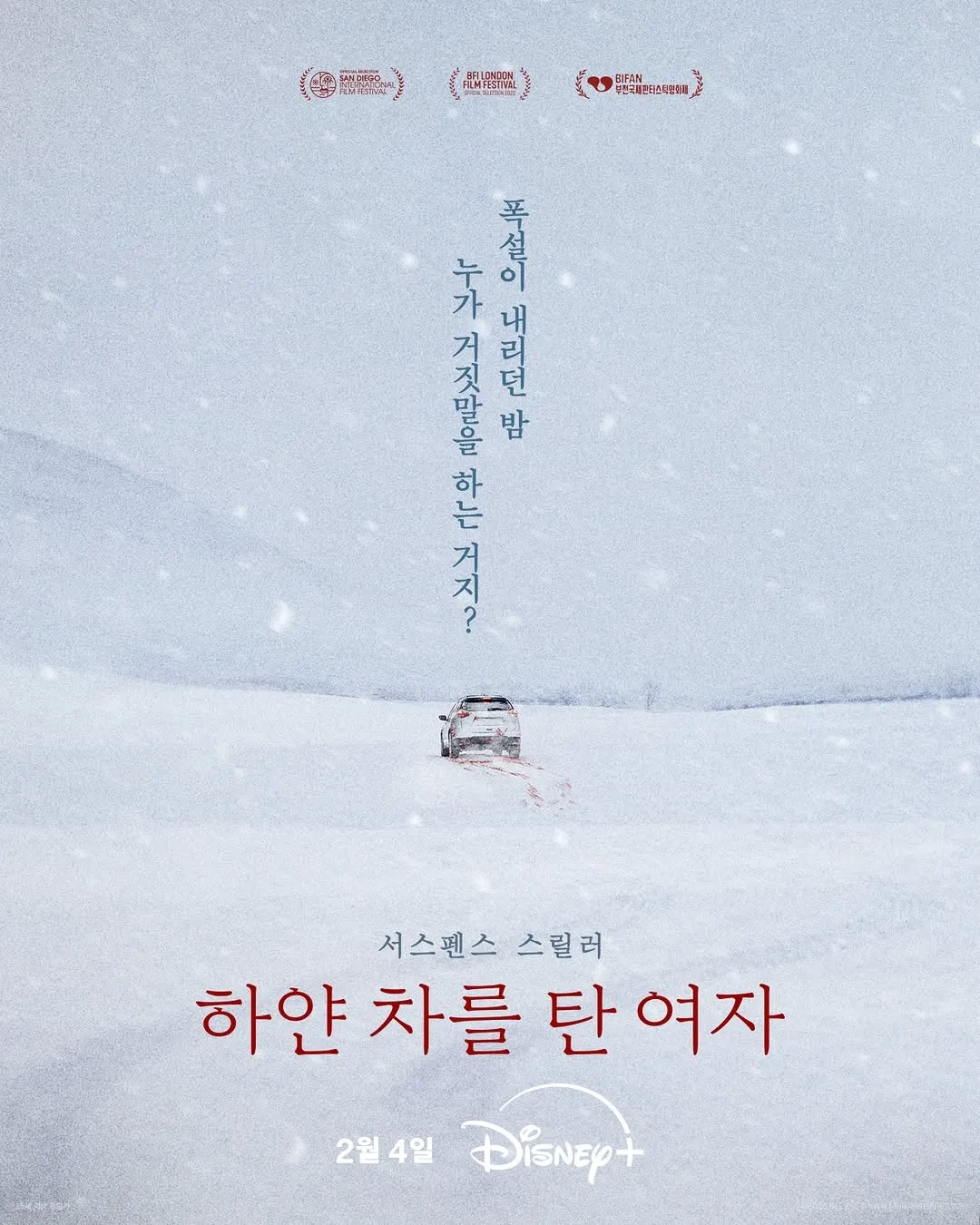 하얀 차를 탄 여자