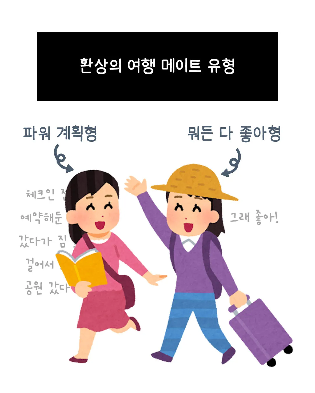 싸울 일 없는 여행