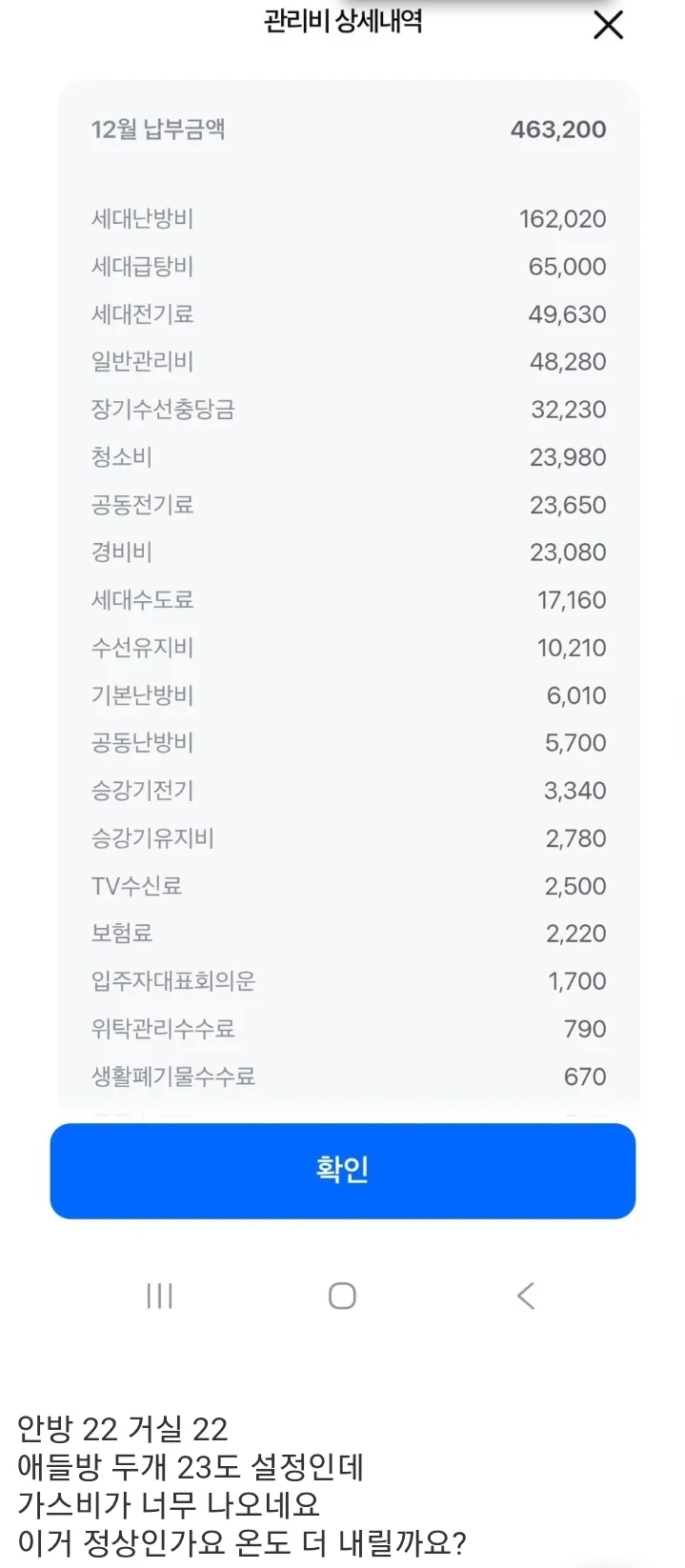 아파트 관리비 이렇게 많이나와?