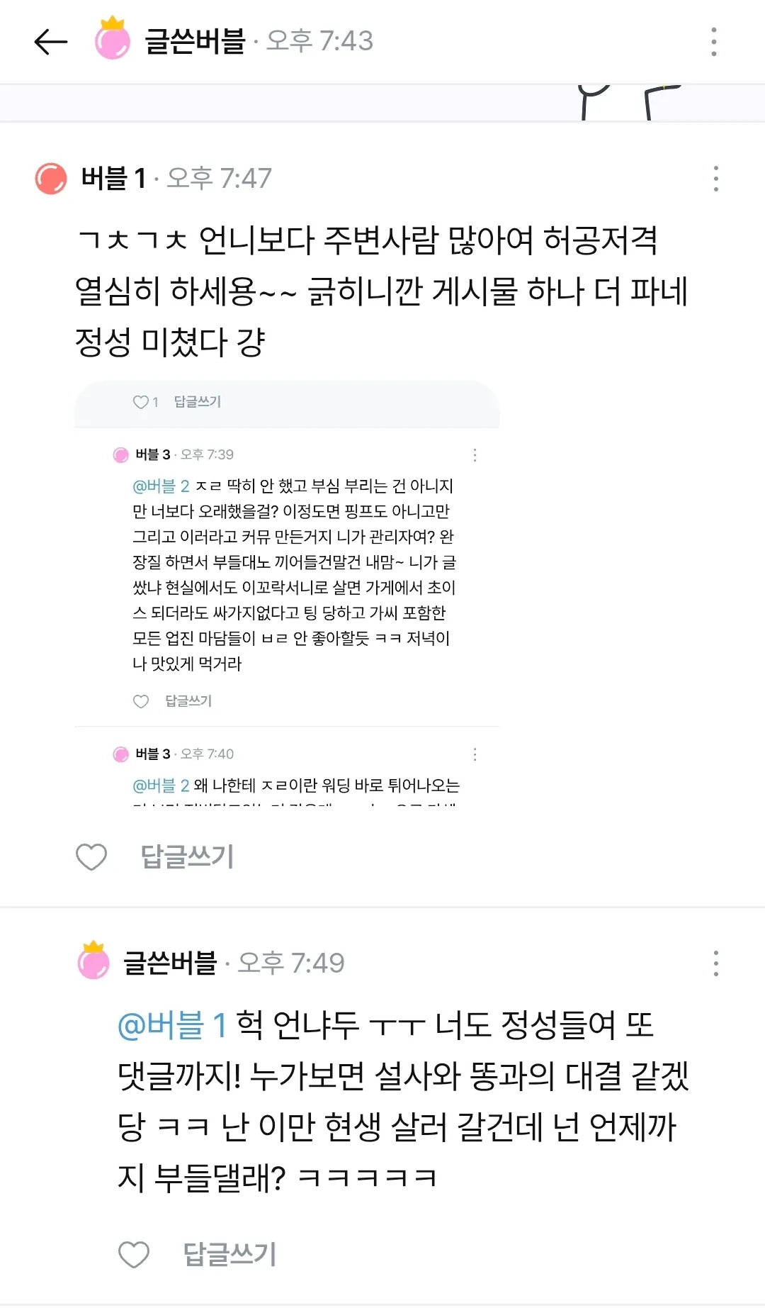 버블은 옆동네랑 다르게 게시판 다들 순둥순둥많아서 좋았는데 댓글