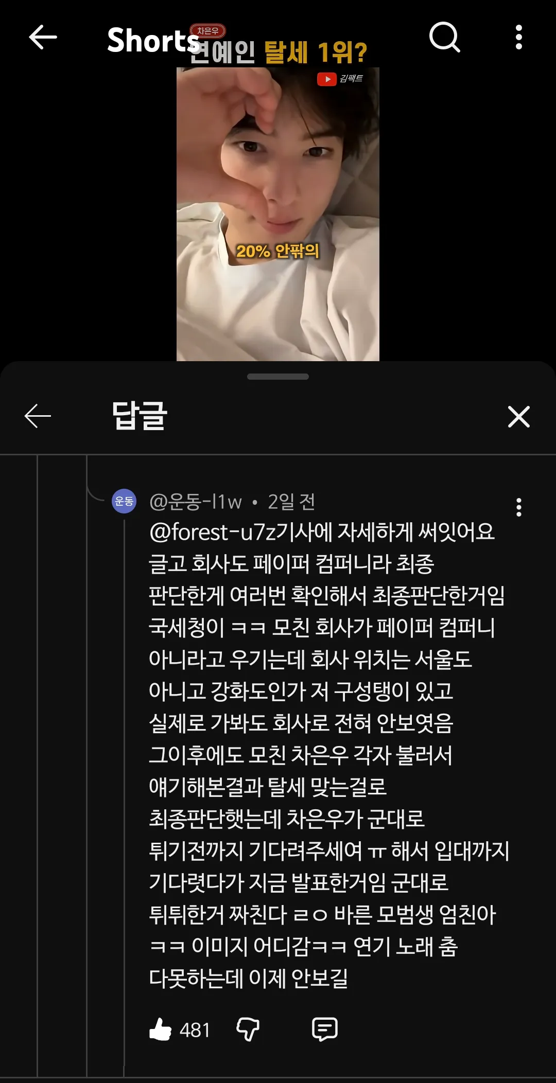 차은우 탈세 200억이 아닌 최종 380억이라함