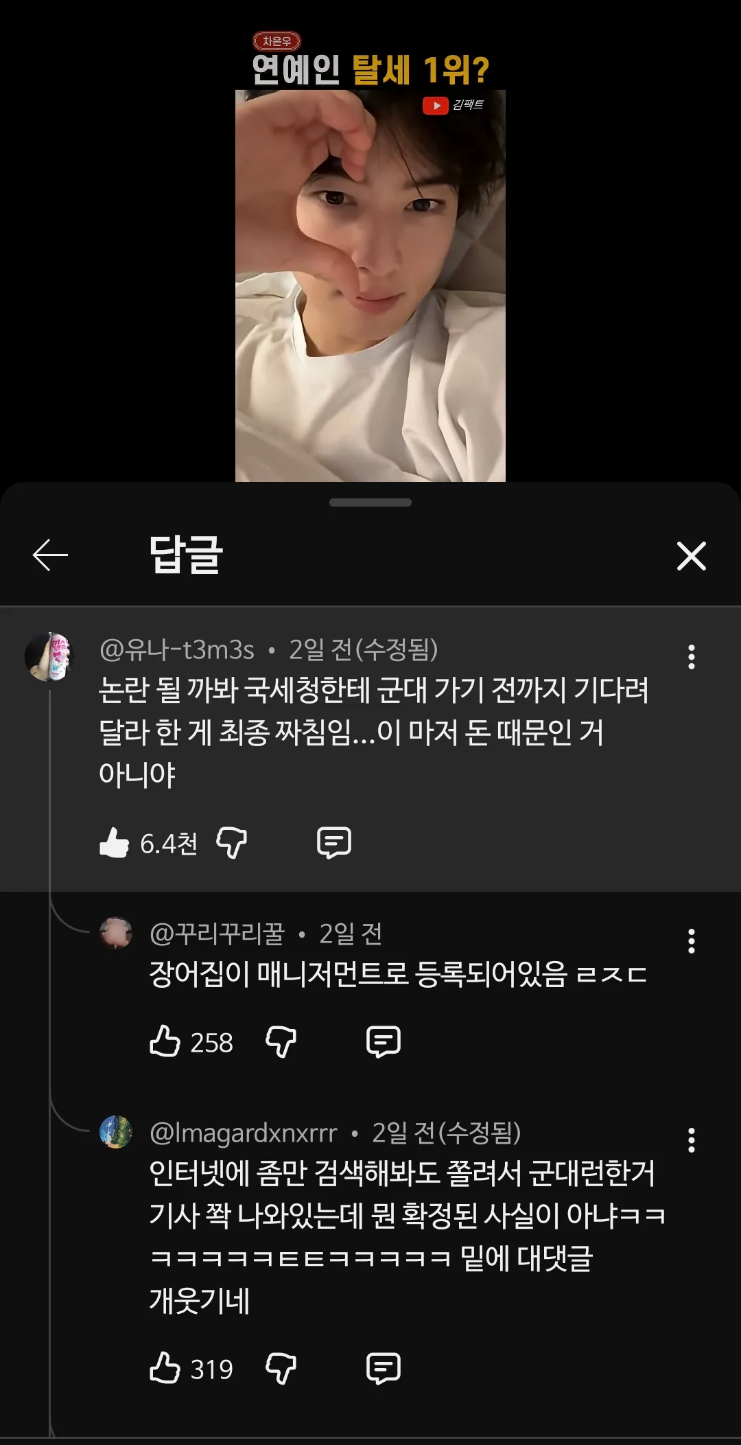 차은우 탈세 200억이 아닌 최종 380억이라함2