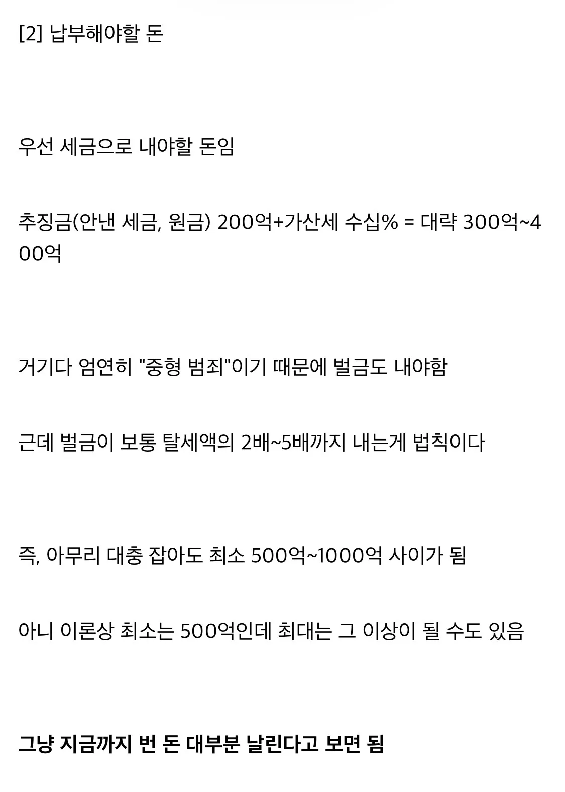 차은우 탈세 200억이 아닌 최종 380억이라함 댓글