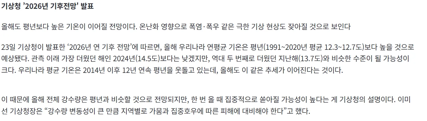 올해도 평년보다 덥다는데
