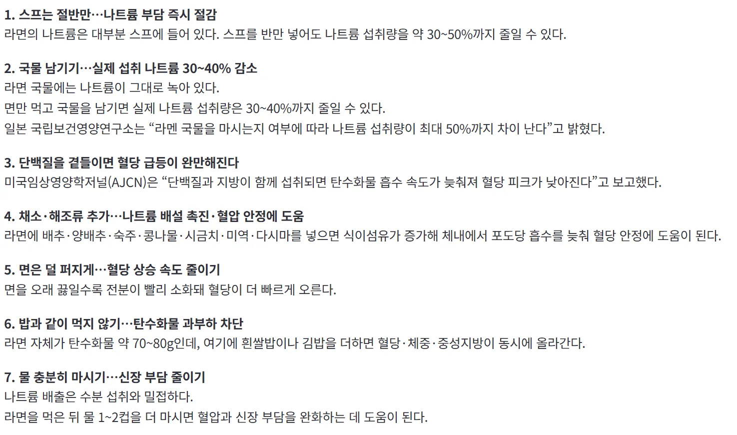 라면 먹고도 후회 안하는 7가지 방법2
