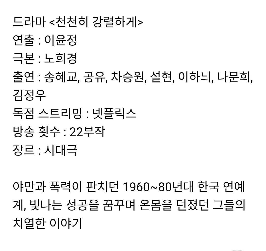 노희경 작가 신작 드라마4