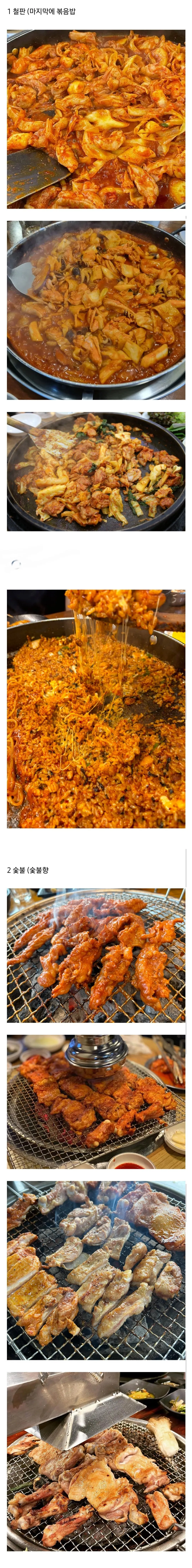 철판 닭갈비 vs 숯불 닭갈비