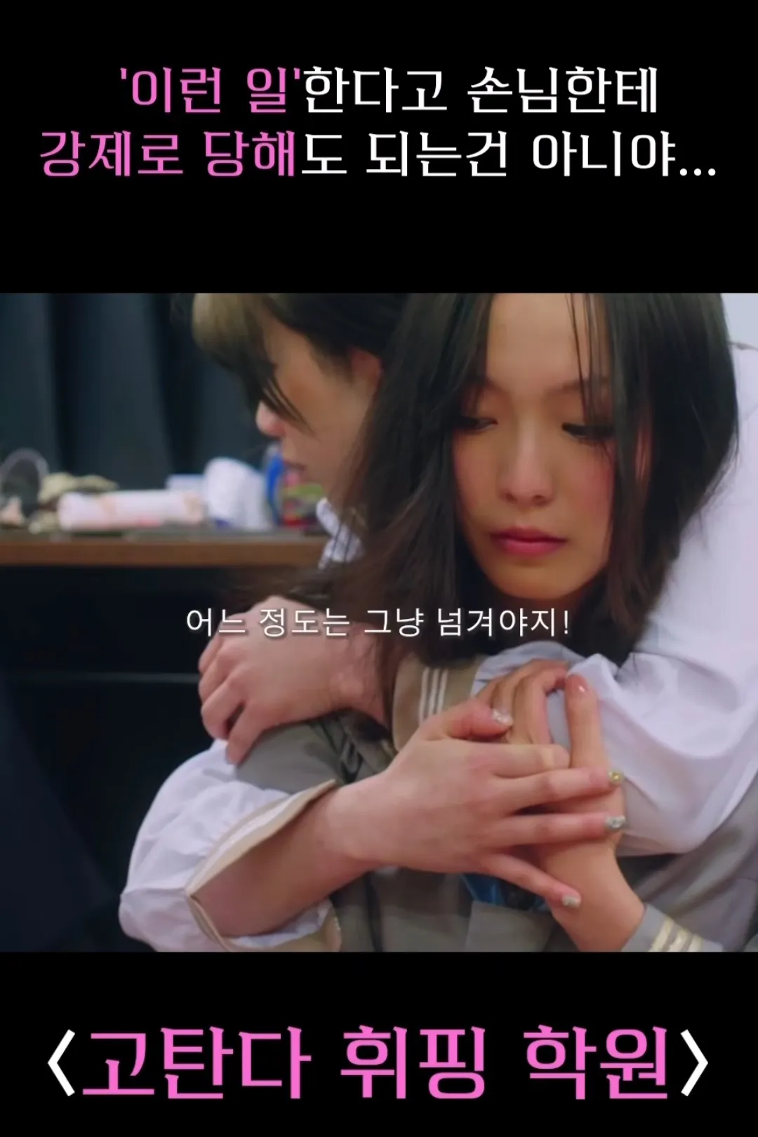공감가는 화류드라마... 언니들 죽지마요 사랑해요3