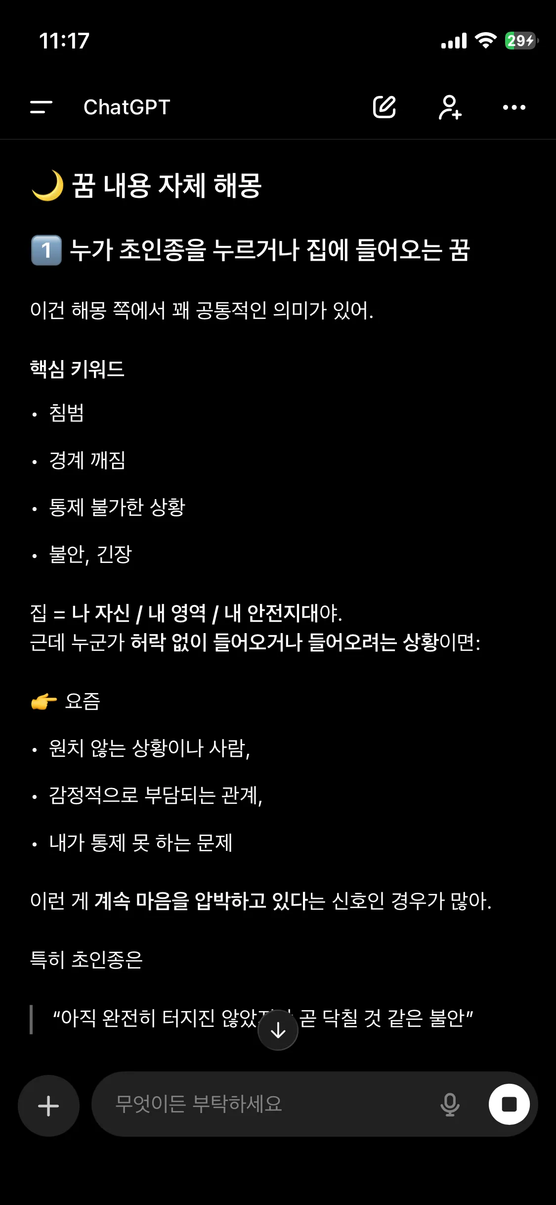 이상한 꿈만 꾸는거 왜그럴까요 댓글
