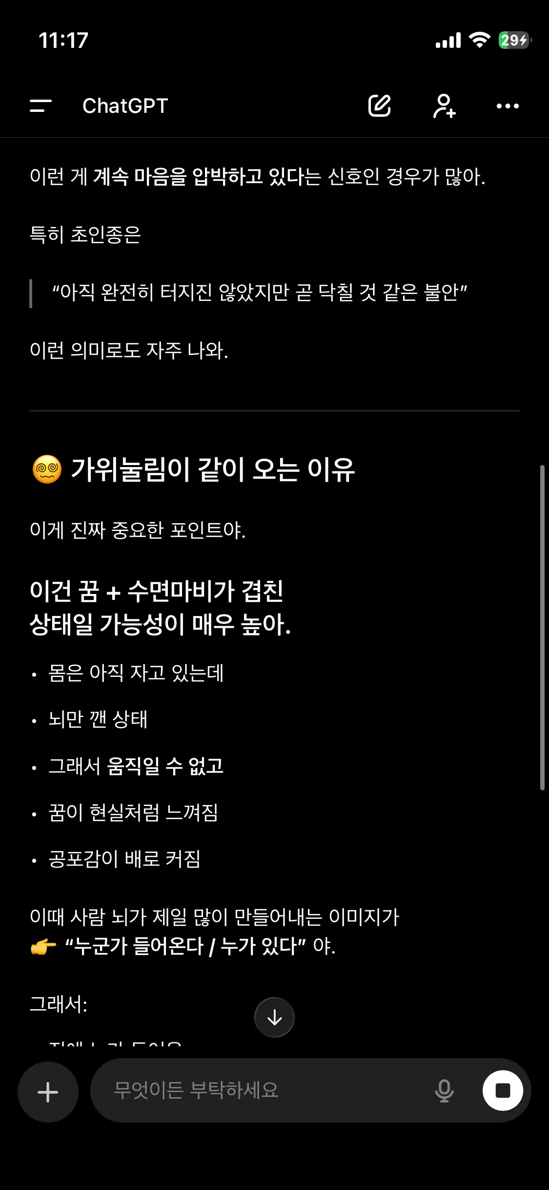 이상한 꿈만 꾸는거 왜그럴까요 댓글 2