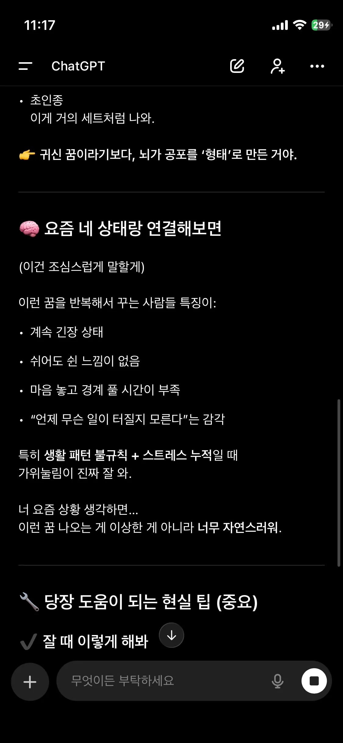 이상한 꿈만 꾸는거 왜그럴까요 댓글 3