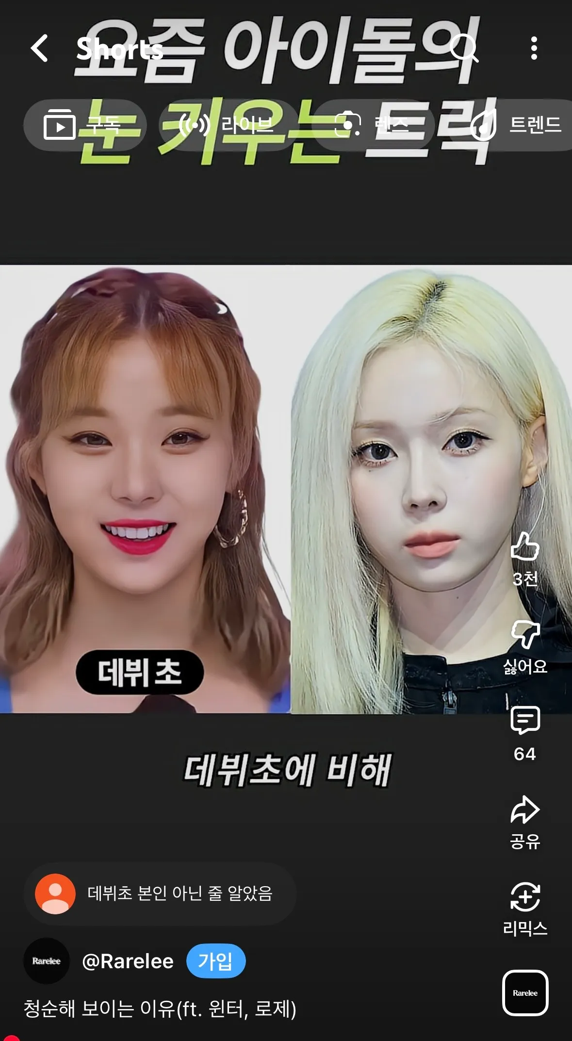 윈터 데뷔초 저랑 존똑인데