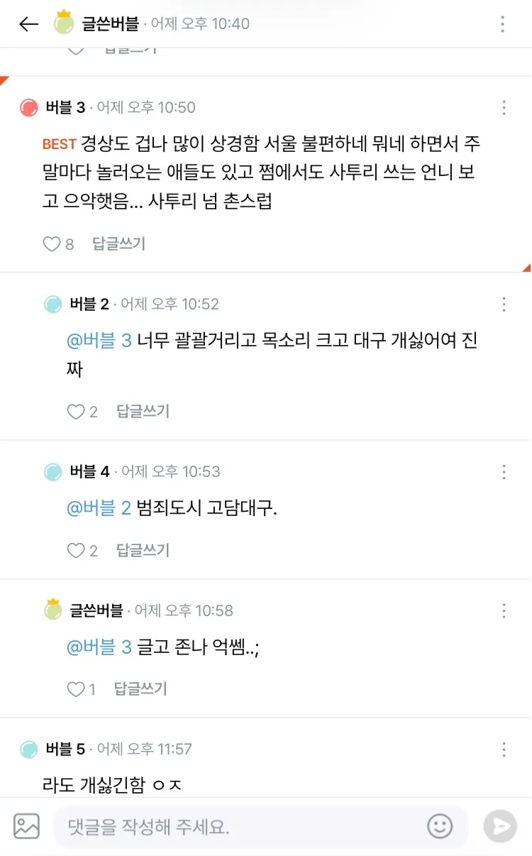 서울 토박이들 진짜 이렇게 생각해요 ..?