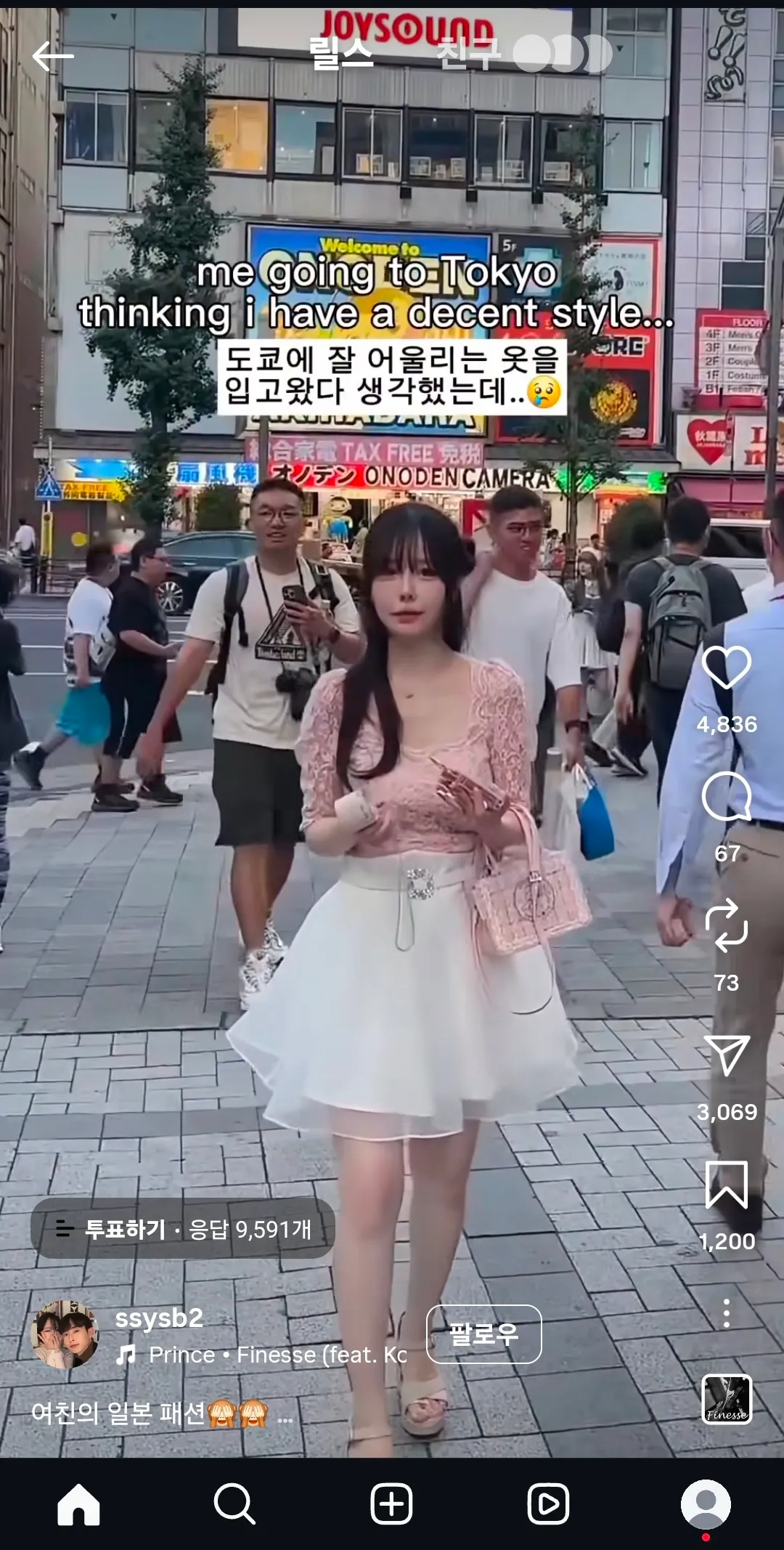 홀복을 입고 도쿄를 갔누