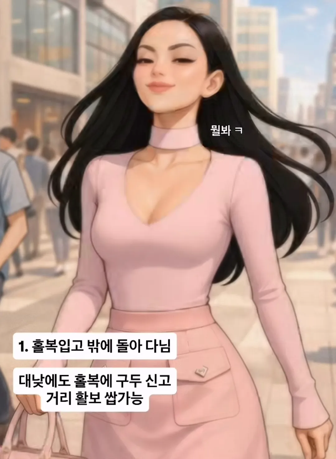 홀복을 입고 도쿄를 갔누 댓글