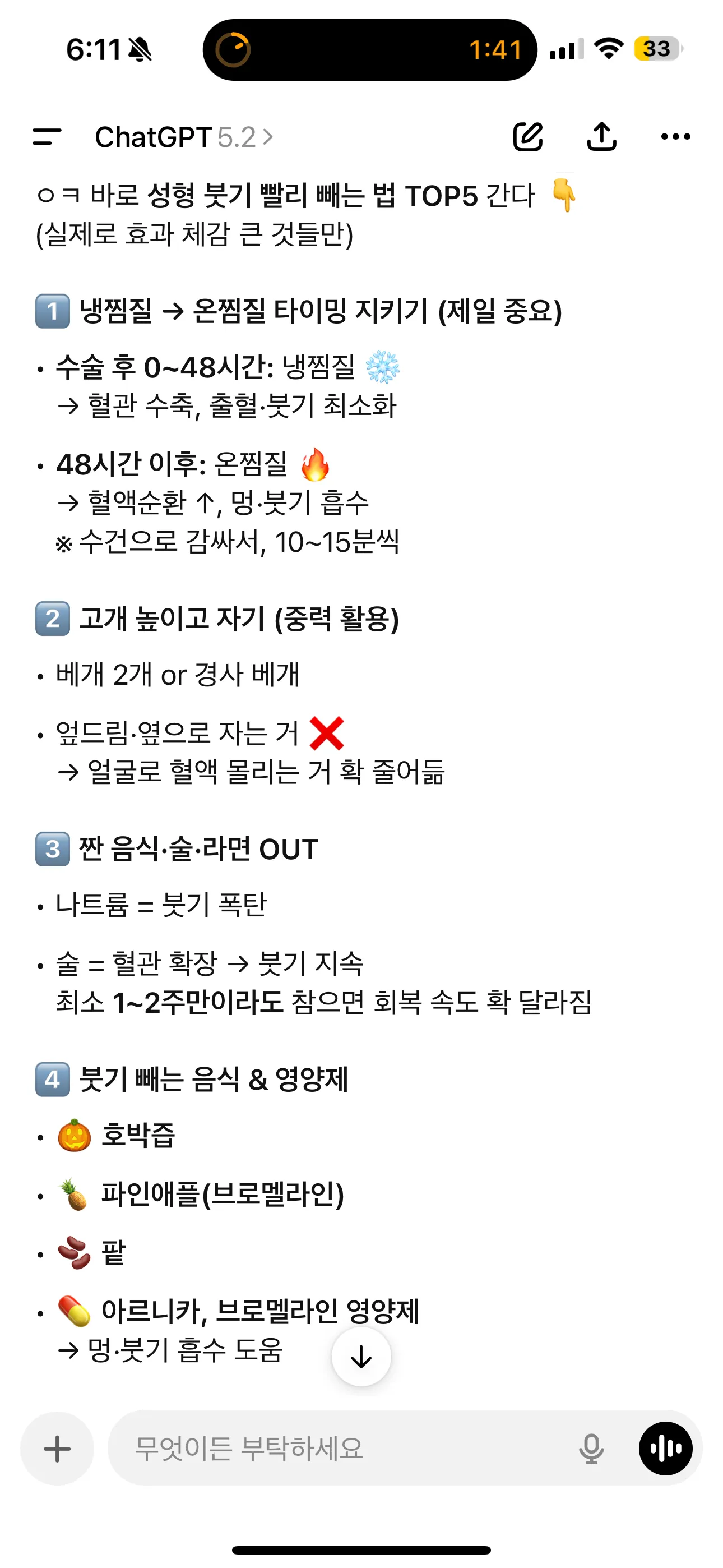 성형붓기 빨리 빼는 꿀팁 댓글