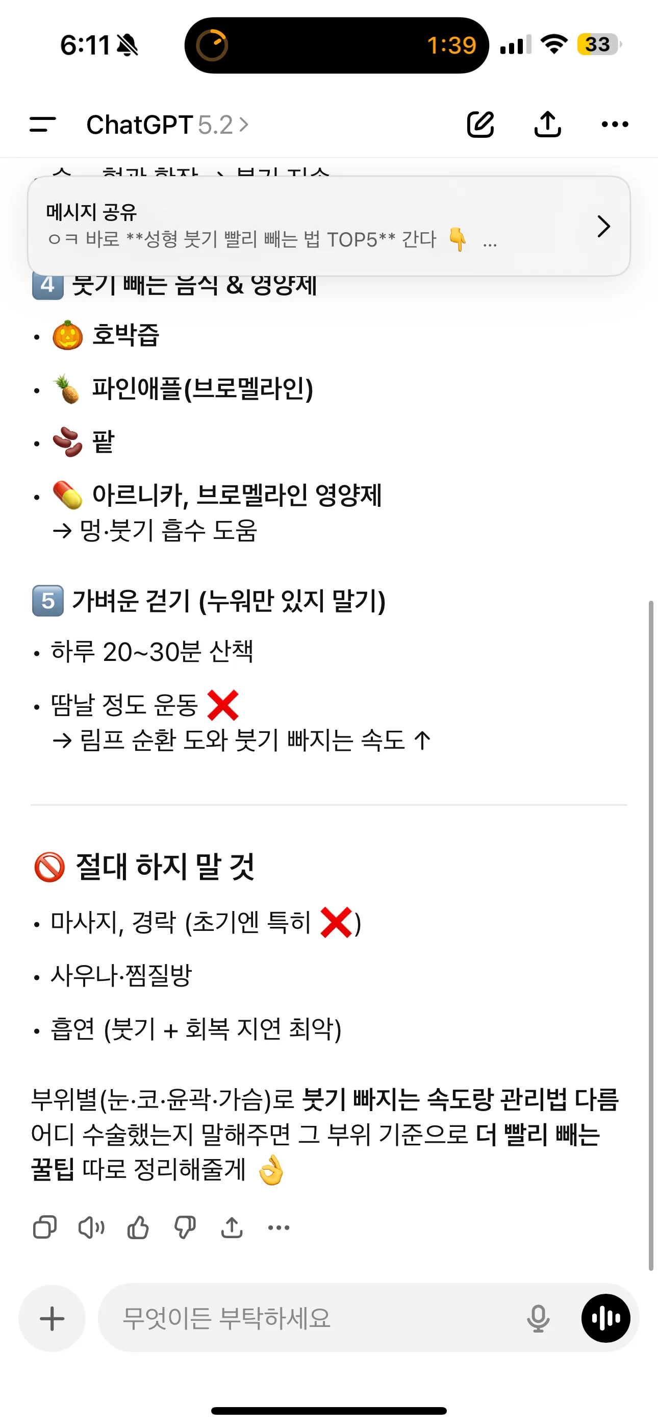 성형붓기 빨리 빼는 꿀팁 댓글 2