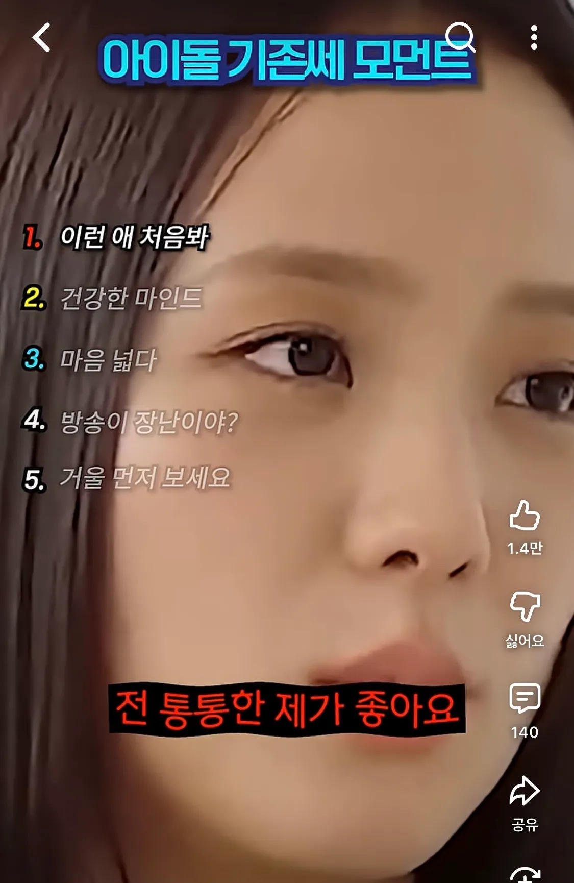 블핑 지수같은 애한테도 살지적하네3