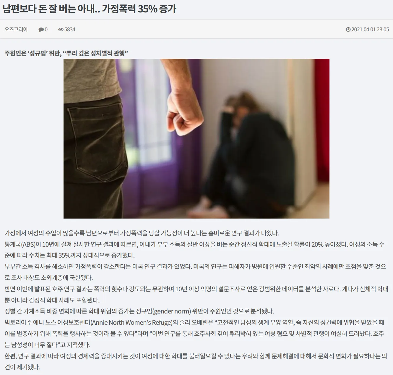 남편보다 돈 잘 버는 아내.. 가정폭력 35% 증가