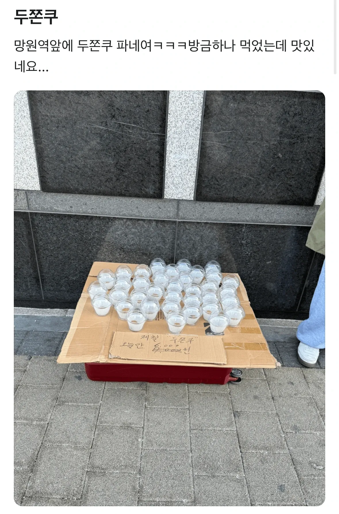 두쫀쿠 이제는 노점상까지 있네