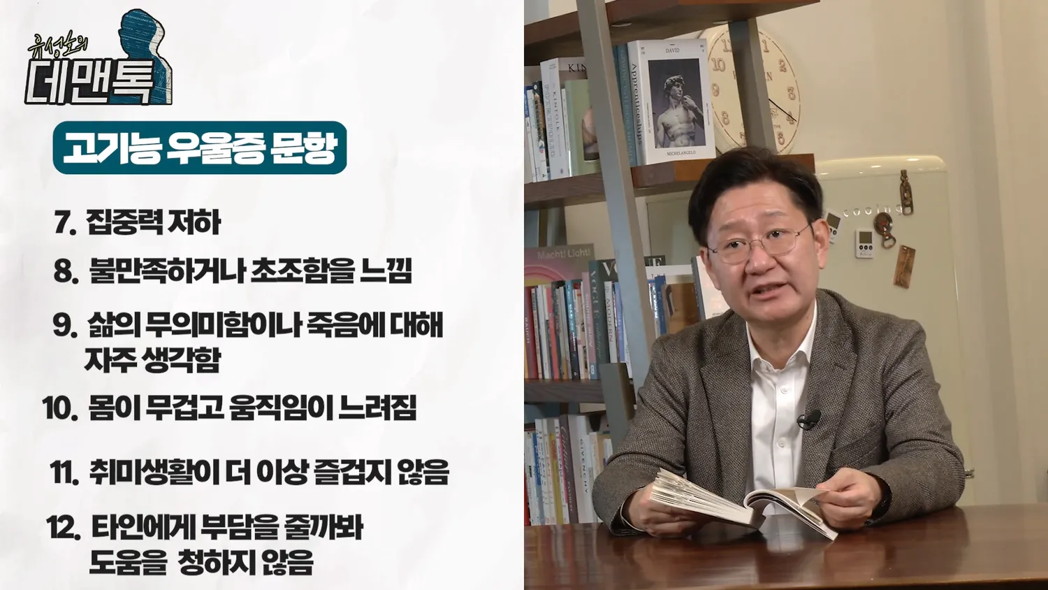 고기능우울증 문항2