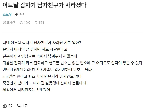 어느날 갑자기 증발해버린 남자친구