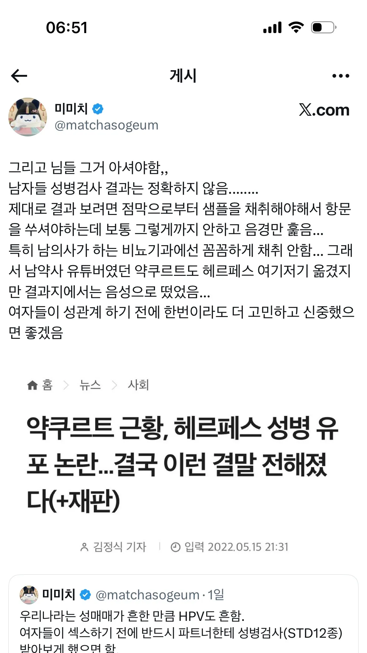 남자는 성병검사결과도 믿을게 못되네요 ㅋㅋㅋㅋ