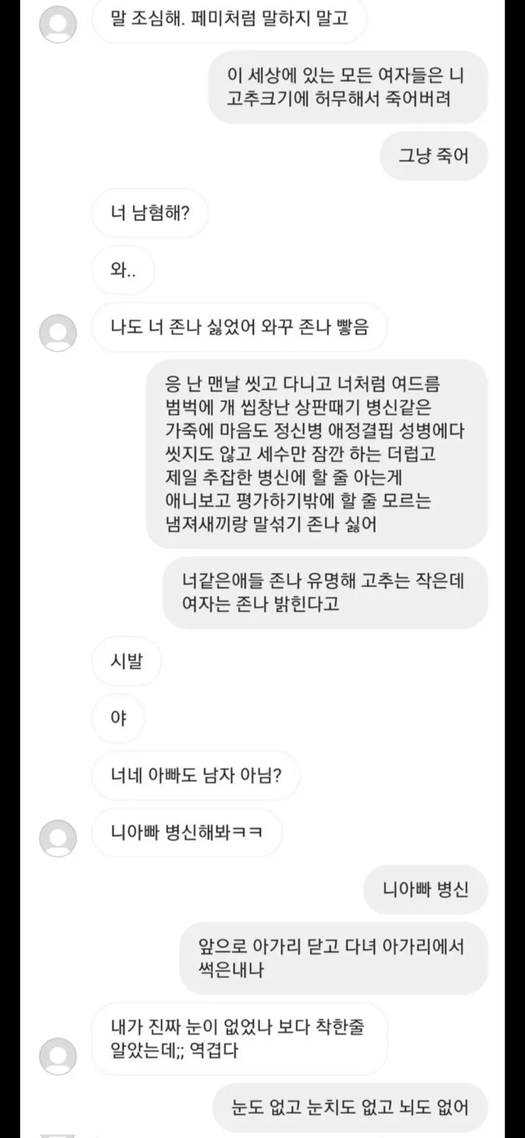찐따한남 무토바해줄거면