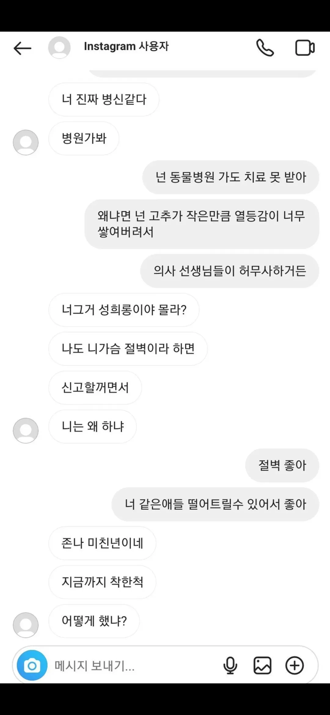 찐따한남 무토바해줄거면2