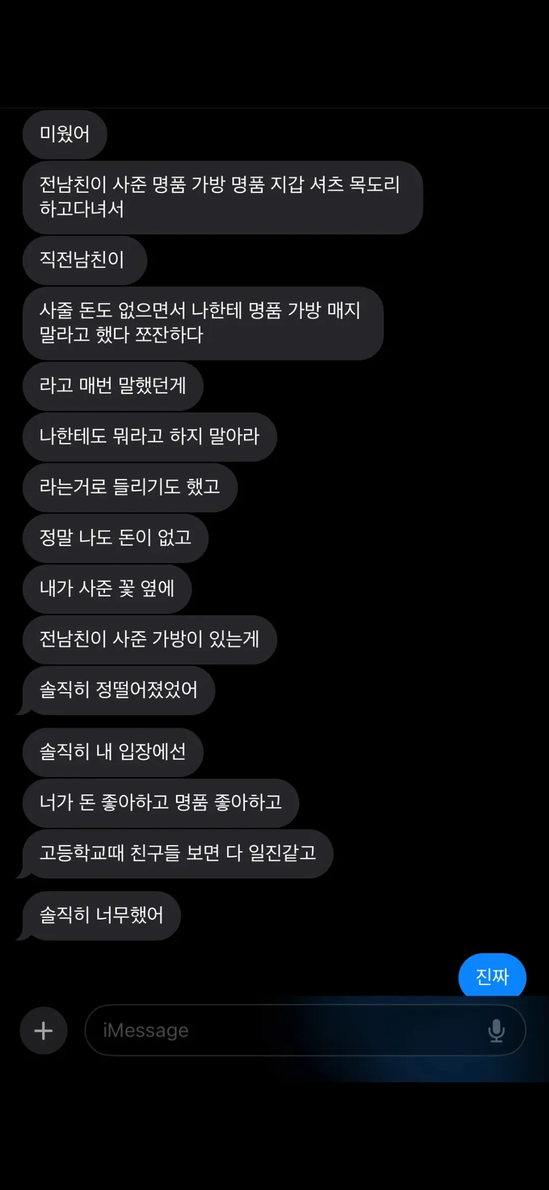찐따한남 무토바해줄거면3