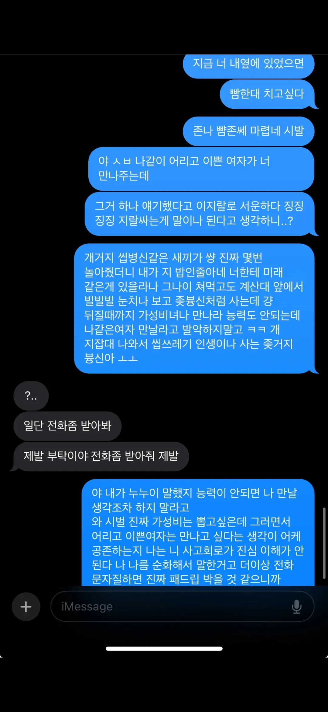 찐따한남 무토바해줄거면4