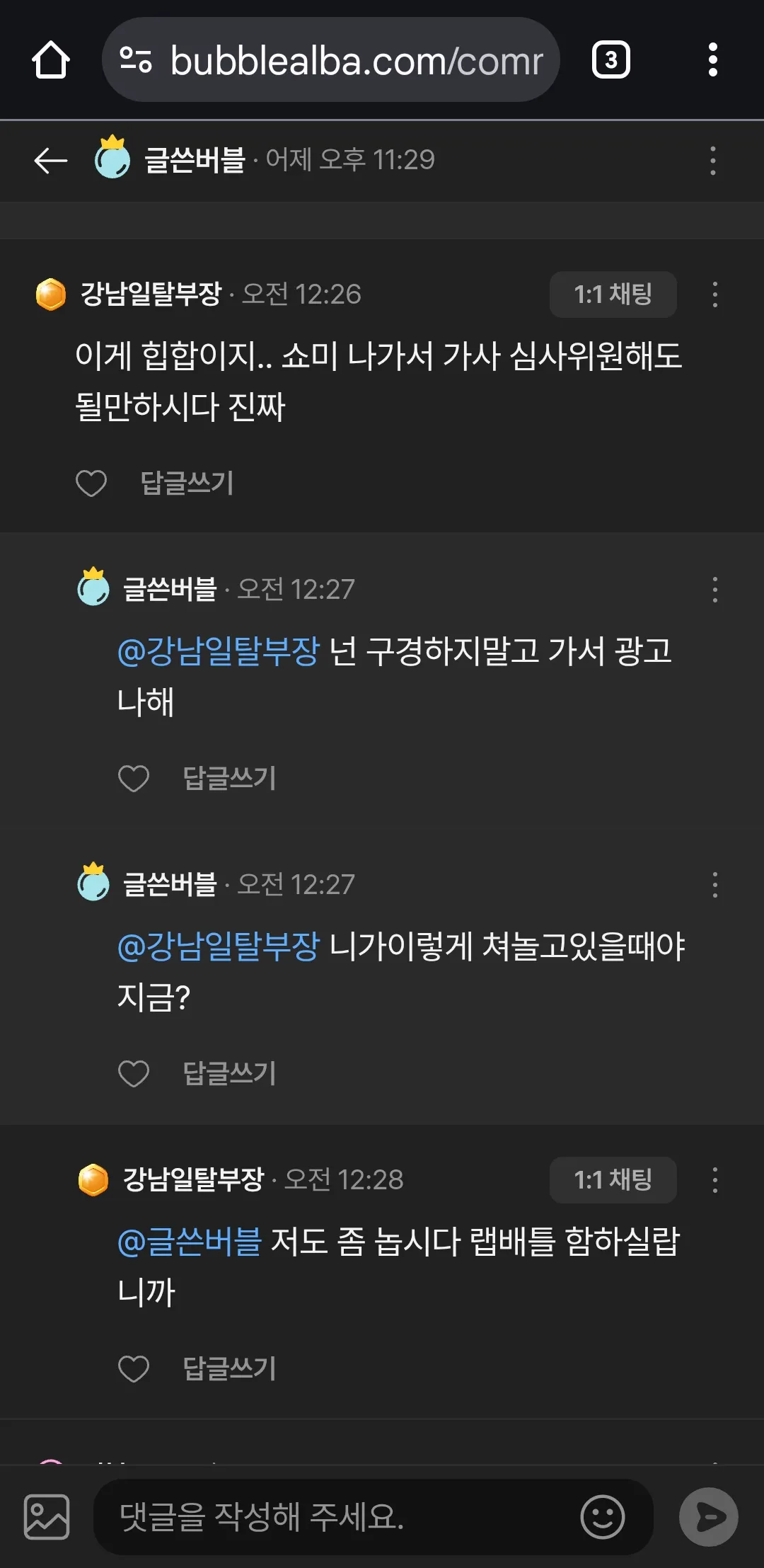찐따한남 무토바해줄거면 댓글