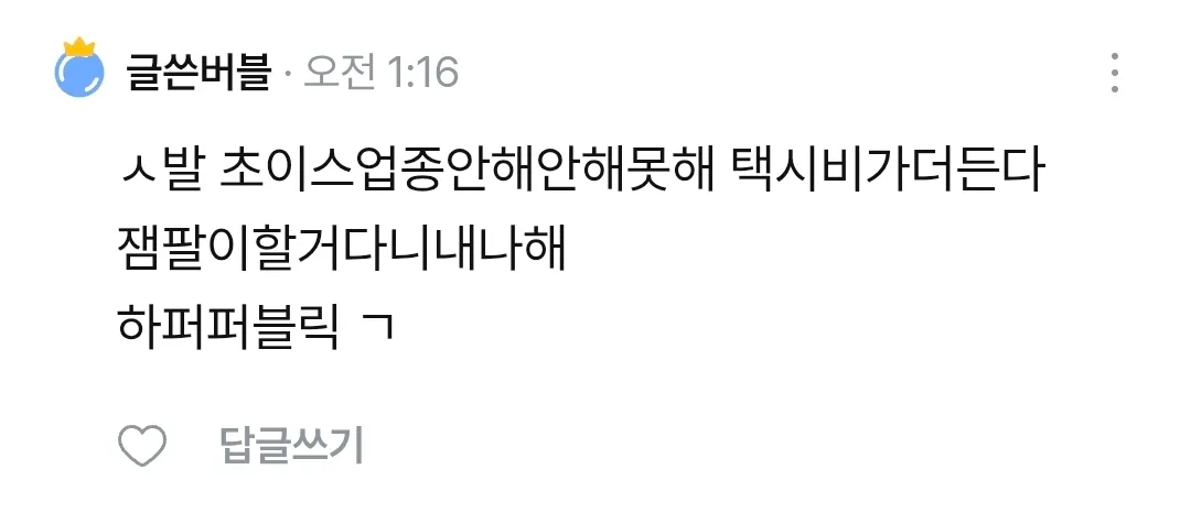 ㅇㅈ언니 조건이나 룸일이나 똑같다하는데 댓글 2