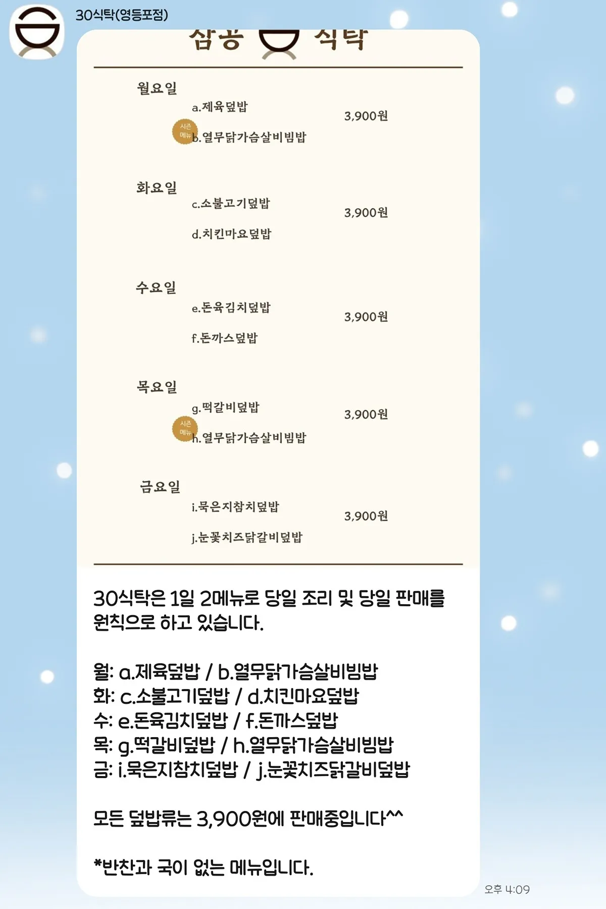 자취생 개꿀 3900원 배달도시락3