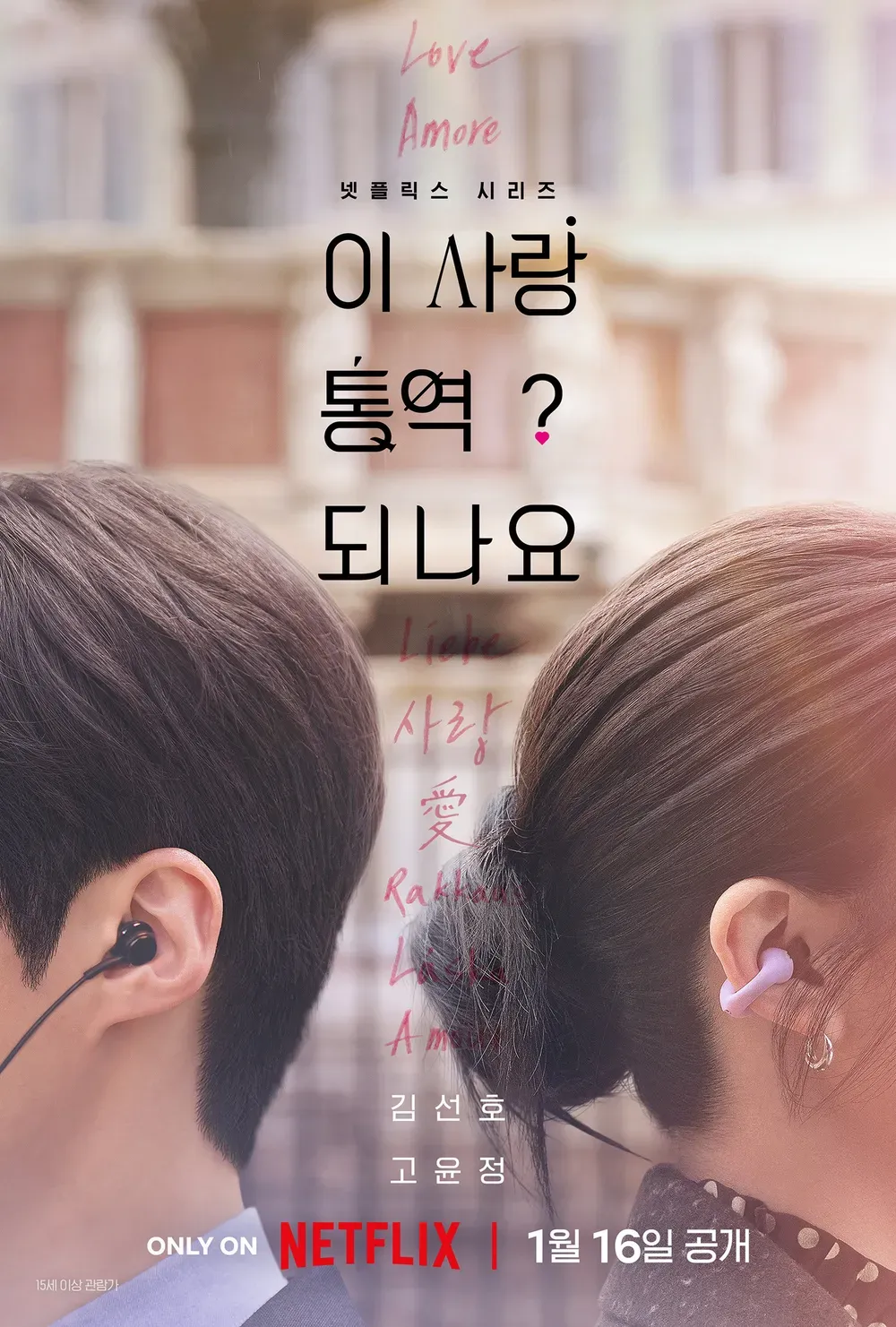 넷플 월드 뷰 1위라는데2