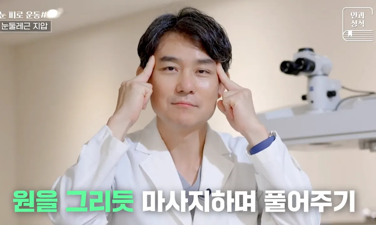 눈피로마사지 방법2