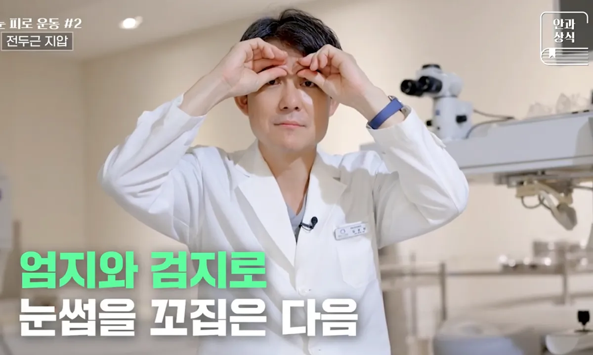 눈피로마사지 방법3