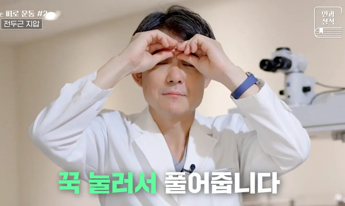 눈피로마사지 방법4
