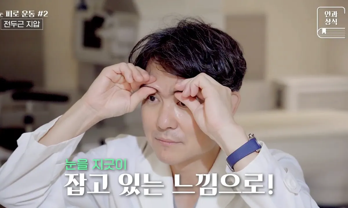 눈피로마사지 방법5